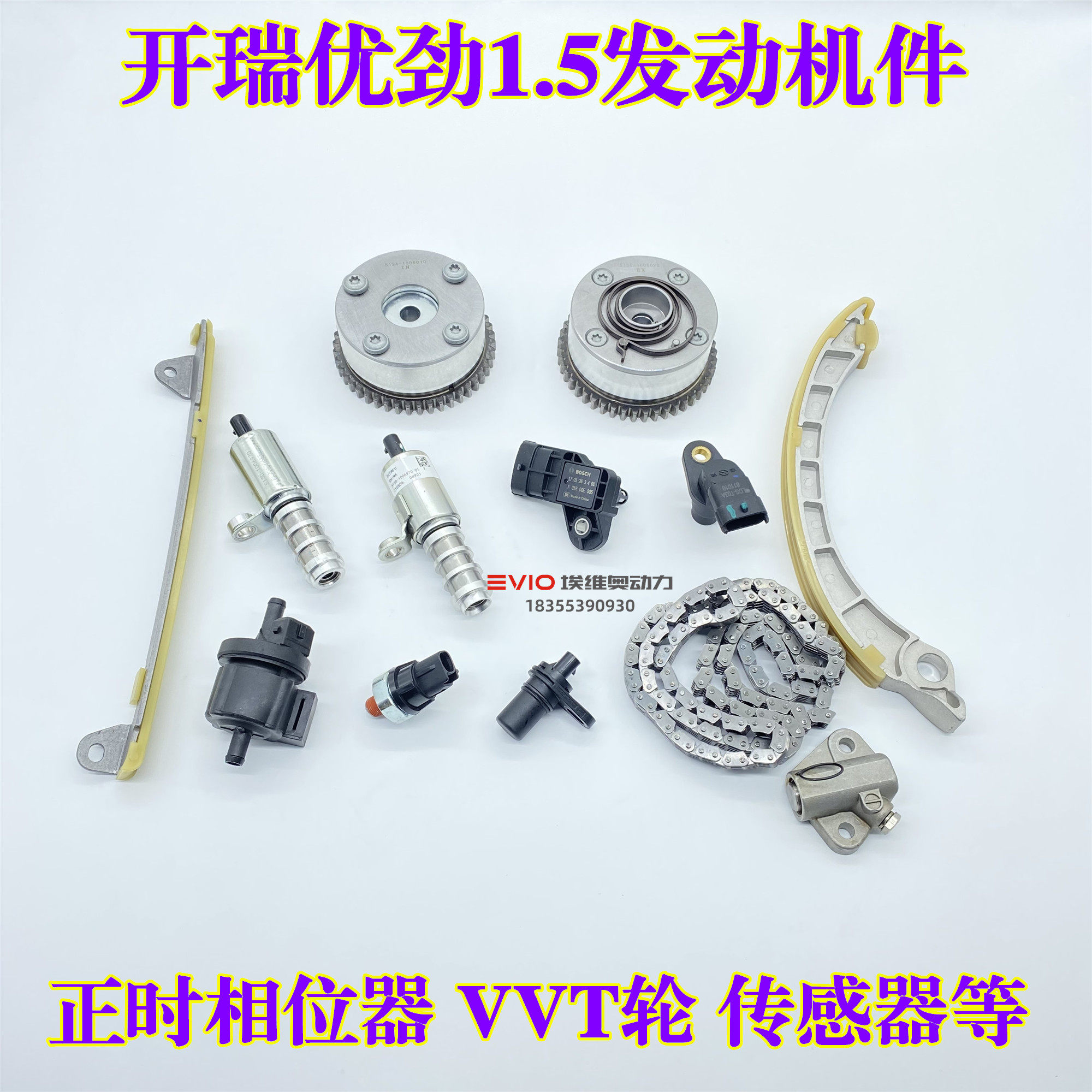 适用奇瑞开瑞优劲货车1.5发动机正时链条张紧器凸轮轴正时vvt齿轮