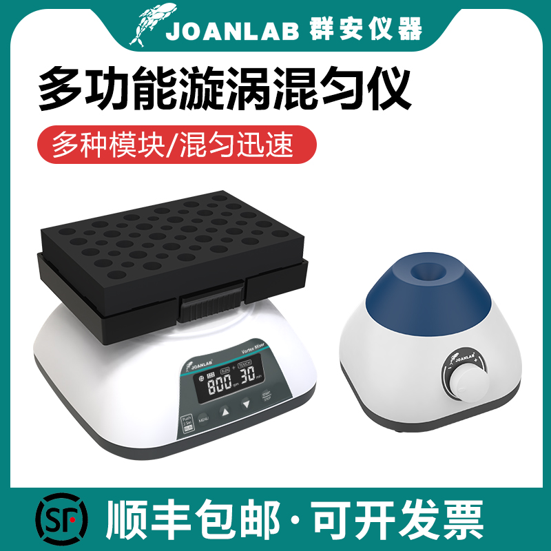 漩涡振荡器实验室迷你多功能混匀仪涡旋混匀器混合器震荡器涡旋仪