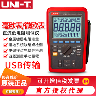 优利德UT620A/UT620B/C高精度直流低电阻测试仪毫欧表微欧计包邮