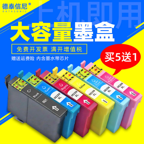 适用爱普生彩色喷墨打印