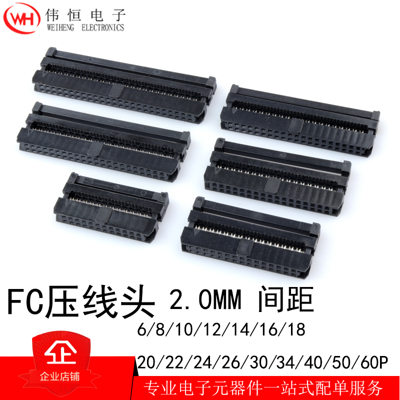 FC排线头 2.0MM间距 IDC 压线头-6P8P10P16P20P26P-60P牛角插头座