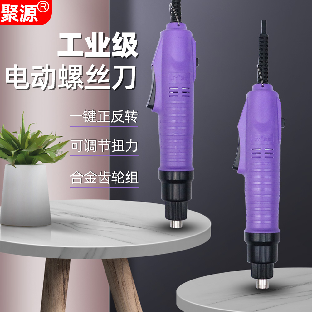 JY聚源电动螺丝刀 800 801 802电批 高转速螺丝批电改锥起子机