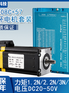 57闭环步进电机套装1.2N 2.2N 3.0N电机带数显驱动器HBS57/HB808C