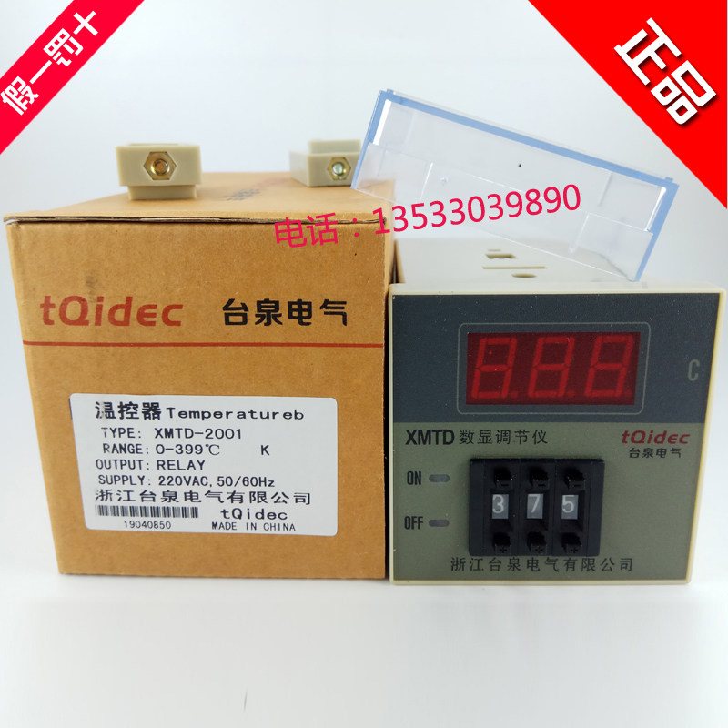 正品台泉tQidec数显调节仪XMTD-2001温控器K型数显温控仪220V