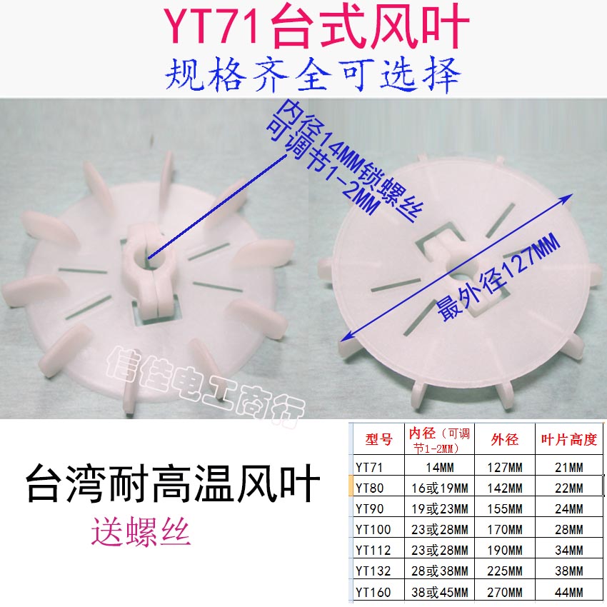 台式电机风叶内径可调塑