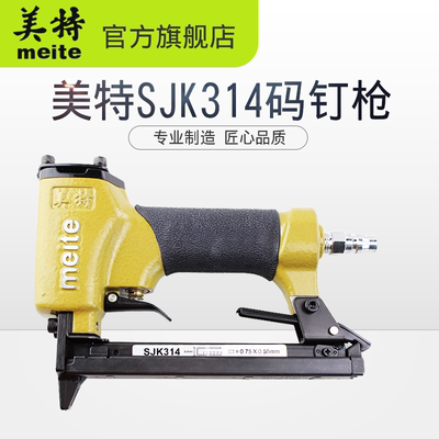 美特SJK314 气动码钉枪 装修气动工具 木工气钉枪 保修一年