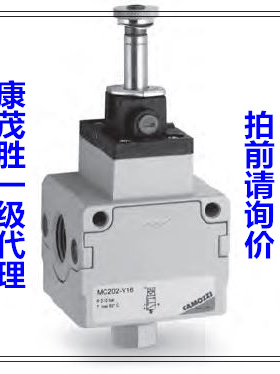 康茂胜camozzi隔离三通阀MC104-V16 MC238-V36 MC202-V36 AV