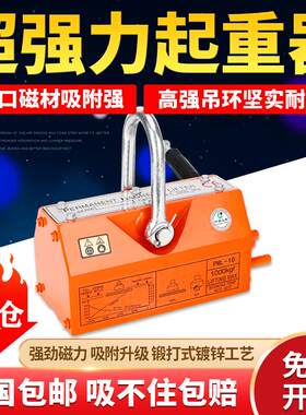 强力吊永磁吸盘铁起重器