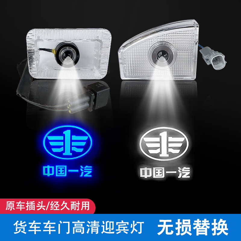 解放迎宾灯投影欧曼三一