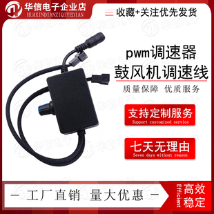 pwm调速器鼓风机调速线DC55214pin调速线 双pin接口暴力风扇开关