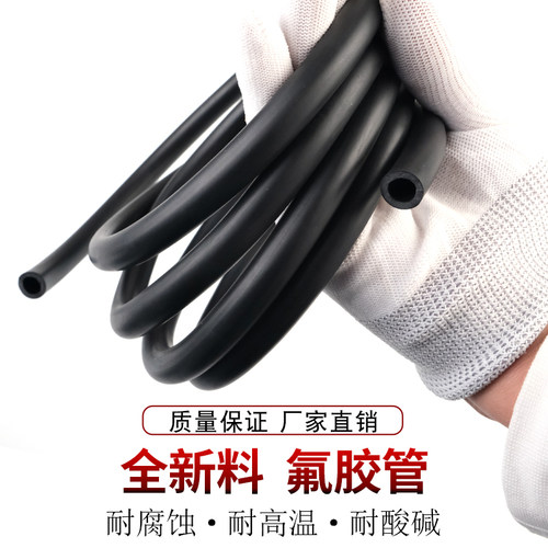 氟胶管 氟橡胶软管2mm/3/4/5/6/7/8/10/12/16/19/20/25/31