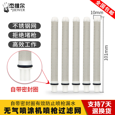 油漆涂料乳胶漆无气喷涂机配件通用喷漆枪过滤网滤芯喷漆机过滤器