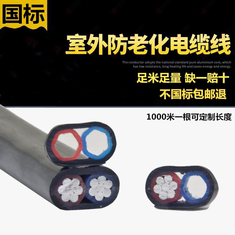 国标芯电缆线铝家用户外