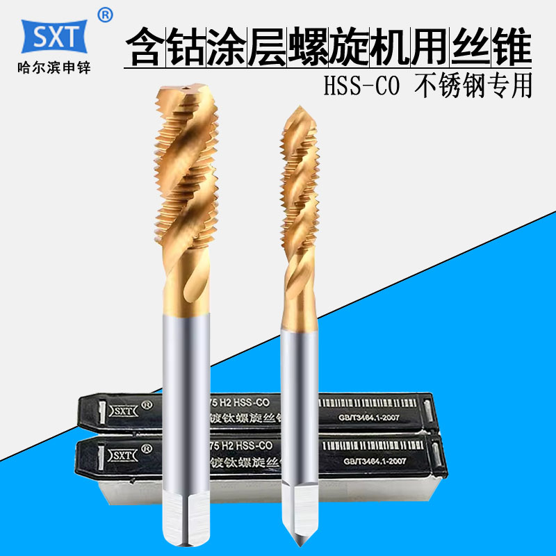 哈尔滨含钴螺旋丝锥 不锈钢专用涂层丝攻 M3M4M5M6M8M10M12M16M20