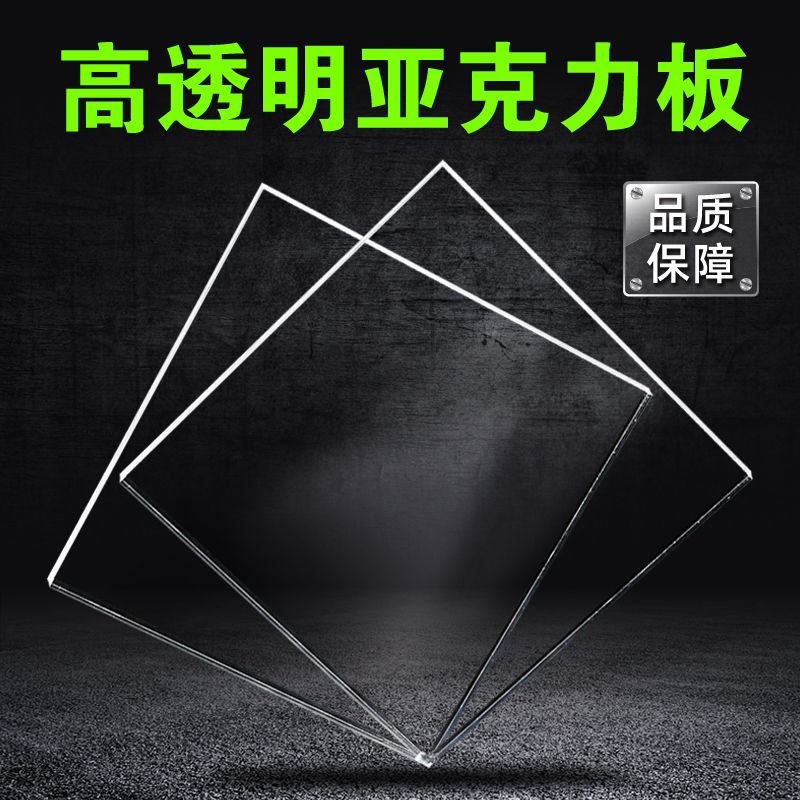 透明亚克力板定制做手工
