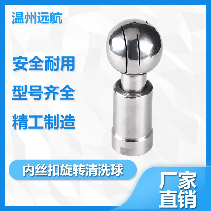 304不锈钢内丝扣旋转清洗球卫生级内牙螺纹喷淋洗罐球DN15 25 32,床上用品,被套定制,淘宝优惠券,粉丝福利购,淘宝优惠卷