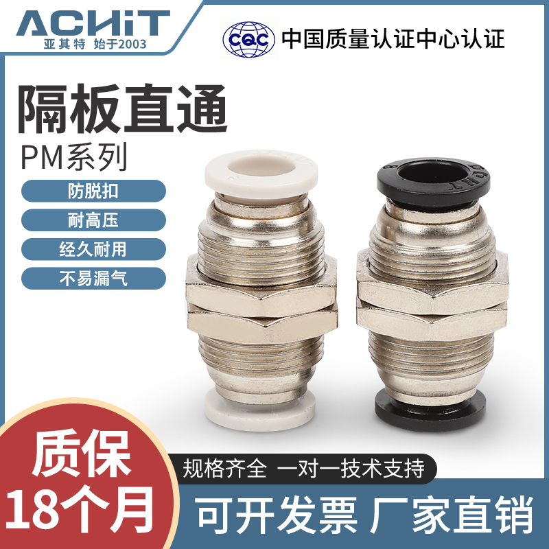 气动快速接头螺纹隔板直通PM-4 PM-6 -8 PM-10 PM-12穿板直插接头