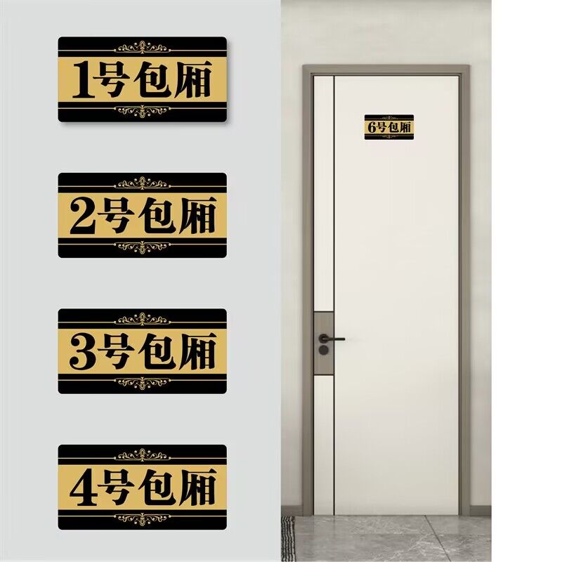亚克力标识牌酒店饭包厢