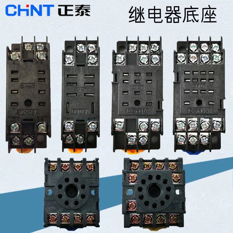 小中间继电器 底座 CZY14A CZY08A-02与 JZX-22F/2Z4Z HH54P
