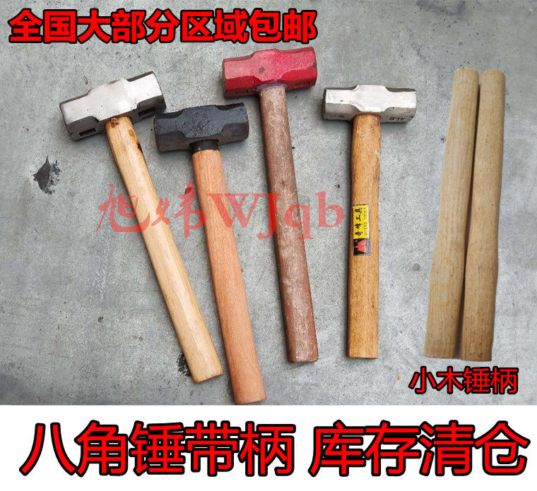 木柄八角锤大锤八角锤铁锤子方头榔头石工锤3P 4LP 8P磅库存清仓,畜牧/养殖物资,赶猪器,淘宝优惠券,粉丝福利购,淘宝优惠卷