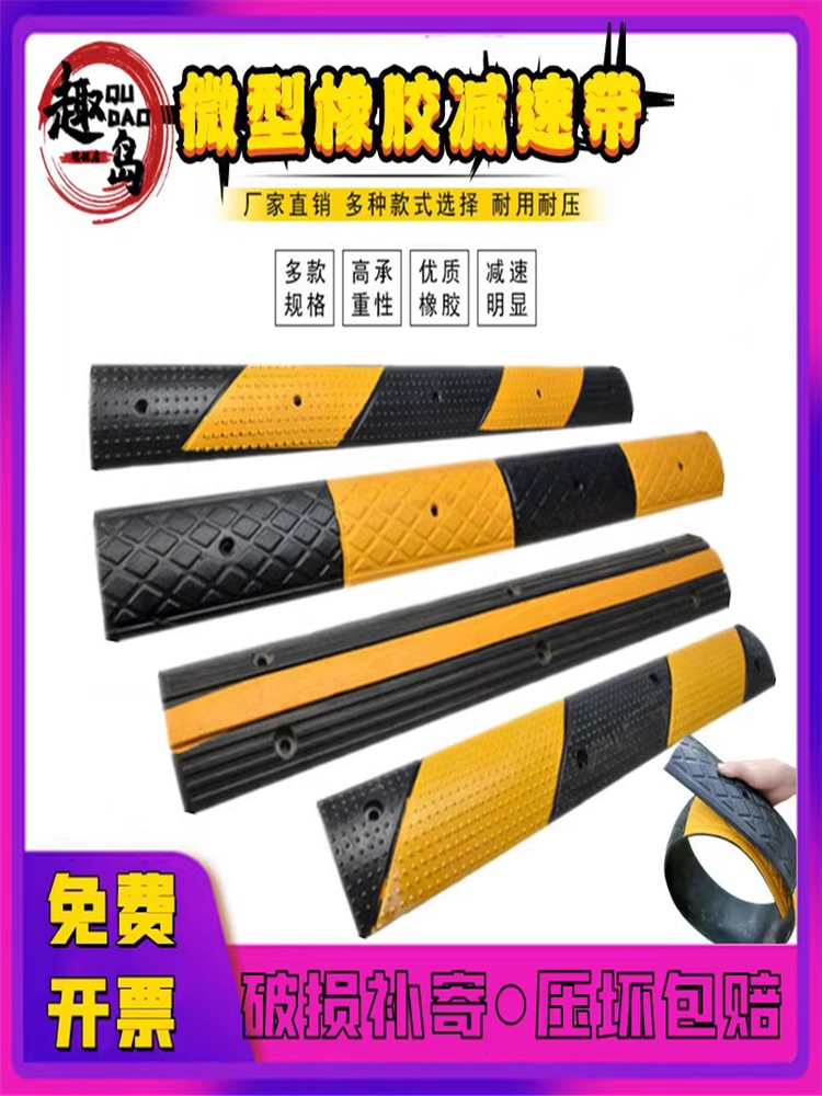 微型减速带非机动车自行