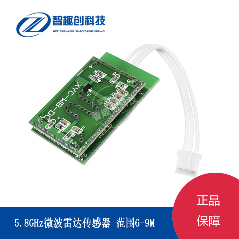 直流型微波感应开关模块