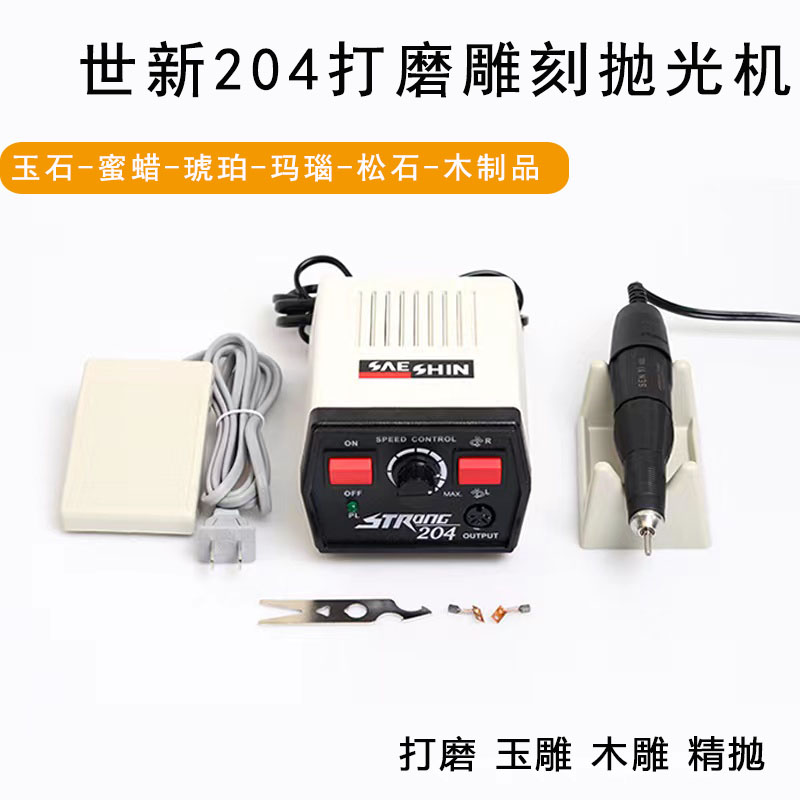 世新204牙机雕刻机小型电动玉石翡翠打磨机核雕木雕玉雕去皮抛光