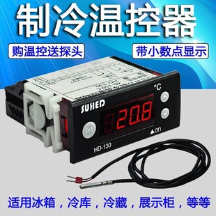 温控器智能数显电子压缩机冷水机冰箱保鲜柜制冷除霜温度控制器