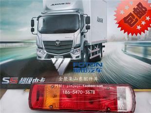 福田欧马可S5欧航瑞沃ES5奥铃CTS9大黄蜂后尾灯总成 倒车灯刹车灯