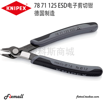 德国凯尼派克电子剪切钳