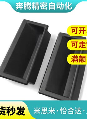 A100塑料尼龙暗式XAD21-A94-A110 A93怡合达黑内装拉手XAC91-A92