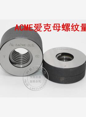 新款矮牙爱克母螺纹塞规环规ACME1.875-4STUB ACME-2G 3G通止现货