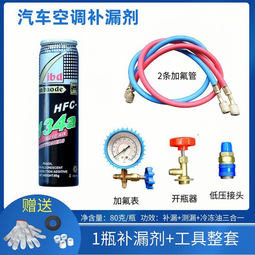 汽车空调堵漏剂自动强力