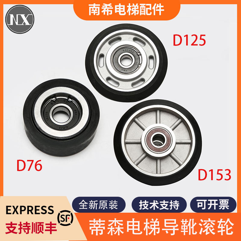适用蒂森电梯导靴滚轮 D76 D25 D153滚轮 RG-76W125K导靴滚轮包邮