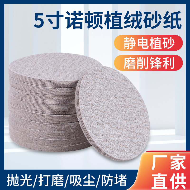 进口诺顿干磨砂纸木工漆