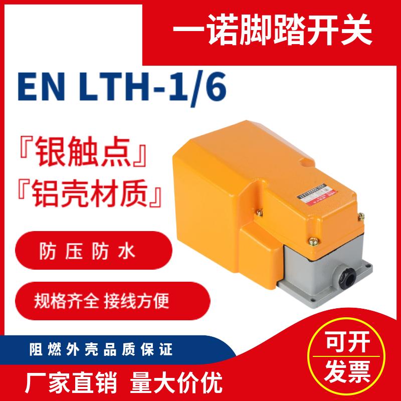 脚踏开关铝壳带防护罩自