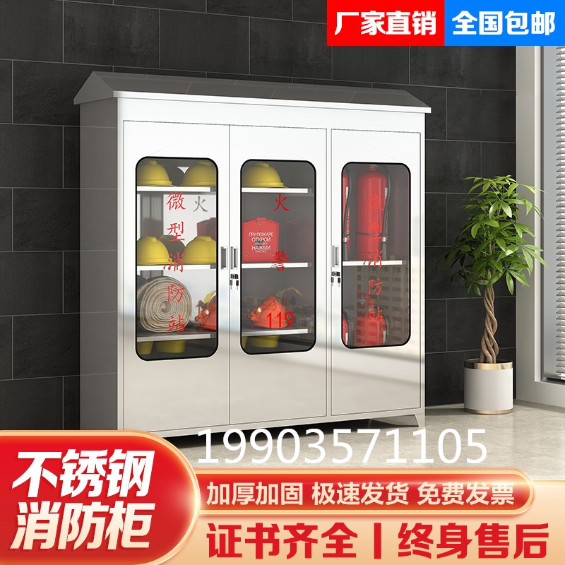 华安不锈钢消防柜室外微