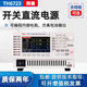 同惠TH6711可编程直流稳压开关电源TH6742 TH6733开关型宽范围