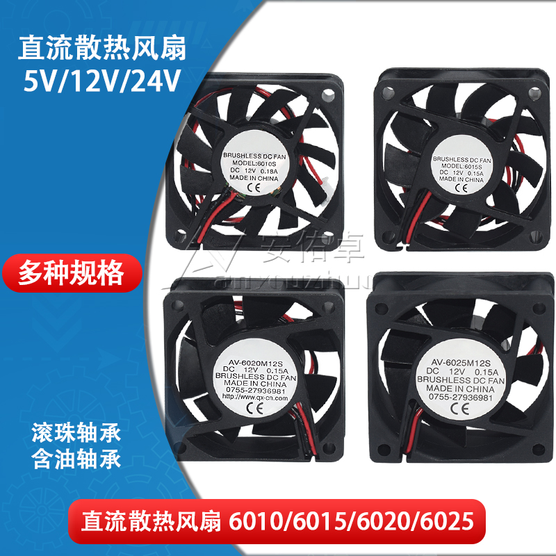 6CM/60mm无刷直流散热风扇6010 6015 6025机箱散热风扇5V 12V 24V