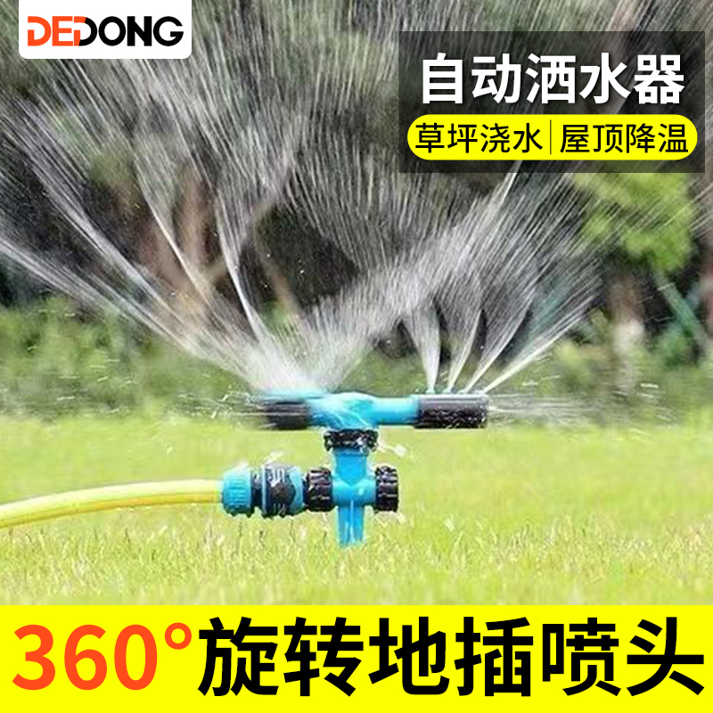 自动浇水器度旋转喷淋灌