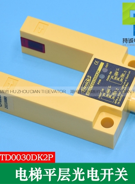适用于康力电梯平层感应器 EU30TD0030DK2P槽型光电开关全新配件