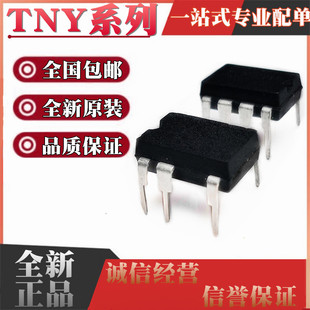 全新 TNY175 176 264 266 268 275 276 278 280P 285PG PN DIP-7