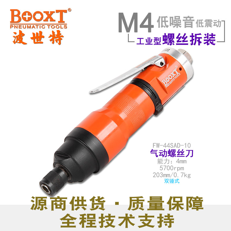 台湾BOOXT直供 FW-44SAD-10工业级M4小型气动螺丝刀风批起子 进口