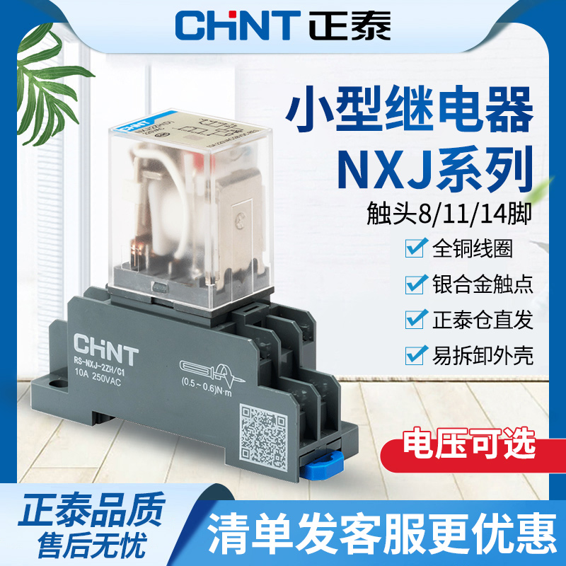 小型电磁中间继电器NXJ-AC220V-2Z1（D）AC36V  380V DC110v