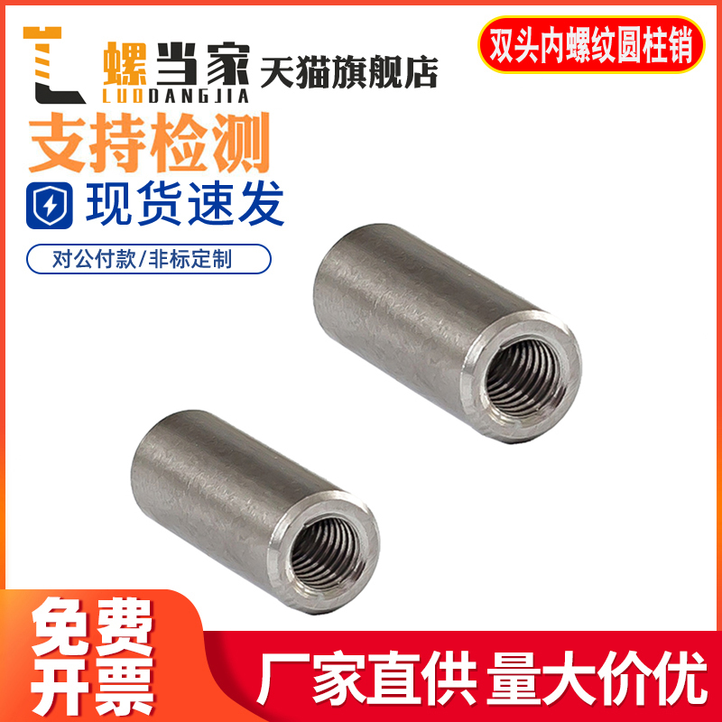 不锈钢双头内螺纹圆柱销