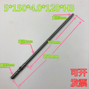 801内六角电批头电动螺丝批头 起子头 5X150X4.0X120XH3量大 包邮