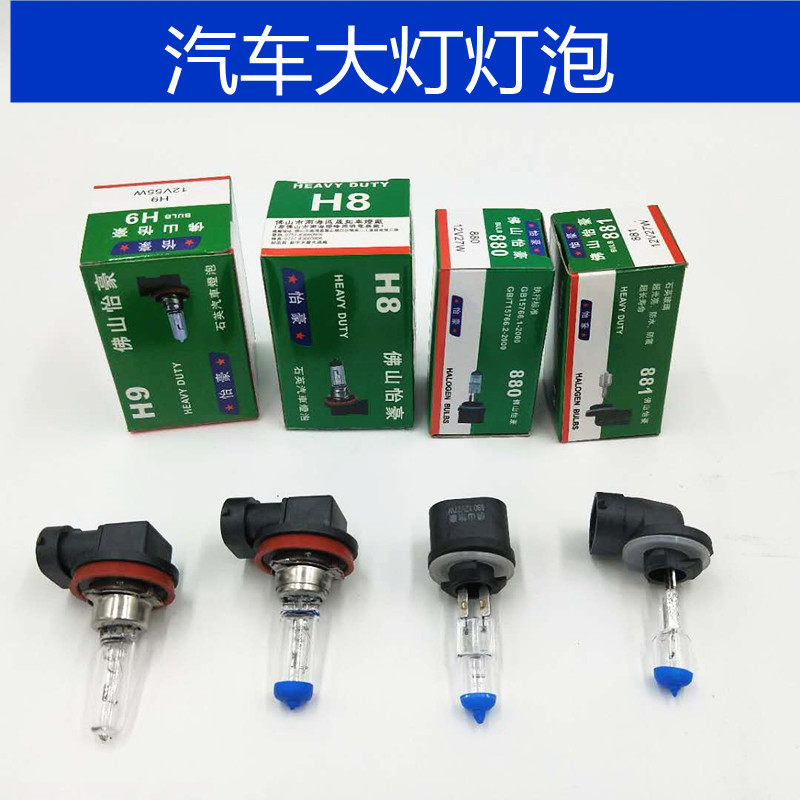 汽车前大灯泡H8H9H119005气氙气灯卤素12V远光近光雾灯增亮白光