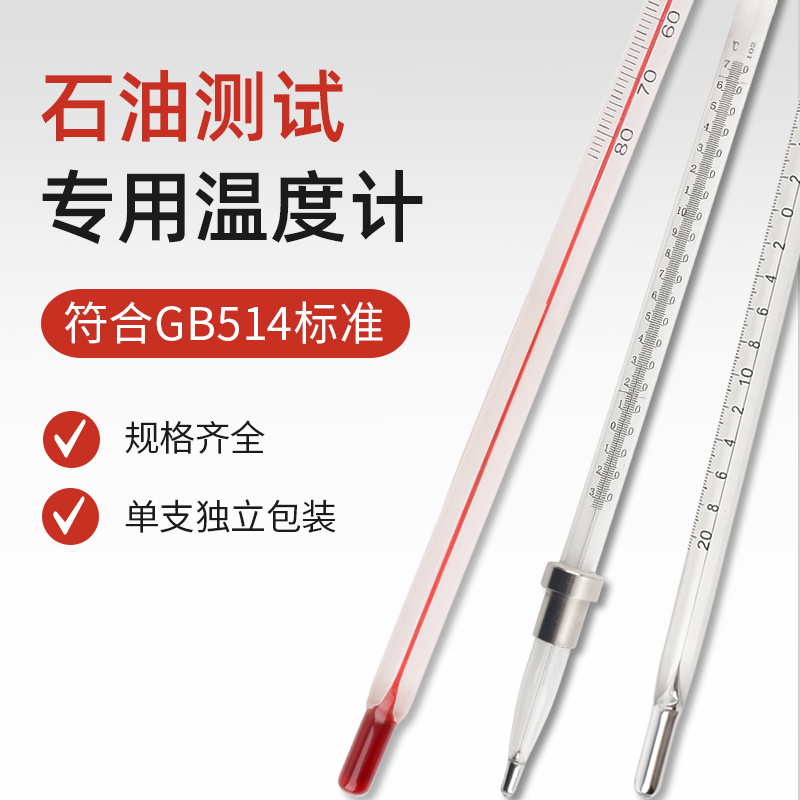 焦化产品水银温度计喹啉类蒸馏COK13C 225-245度分度值0.1温度表