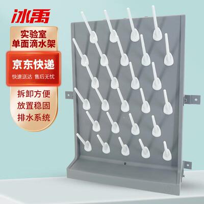 冰禹 BY-5103 实验室滴水架 pp单面滴水架 27支滴水架 PP沥水架(1