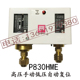 正品 P830HME 双压力开关 上海奉申压力开关 压控开关